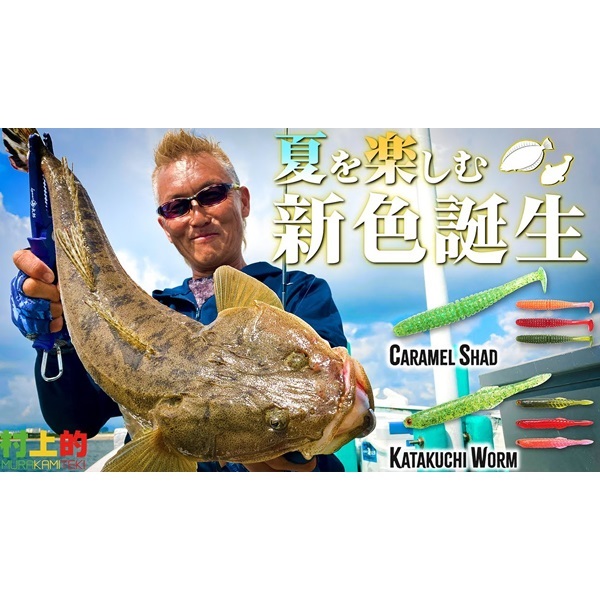 海太郎 キャラメルシャッド 5インチ